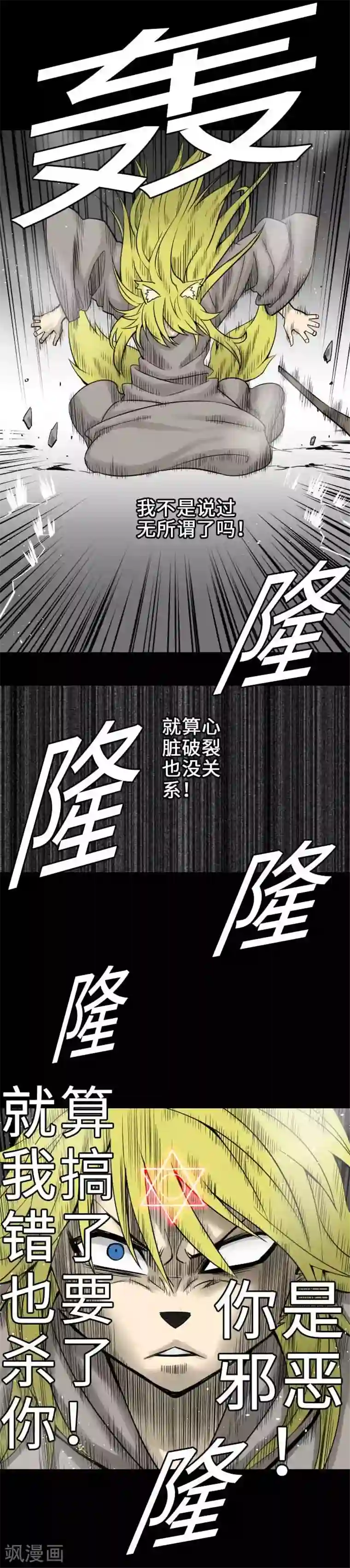 魔物战士第55话 相遇