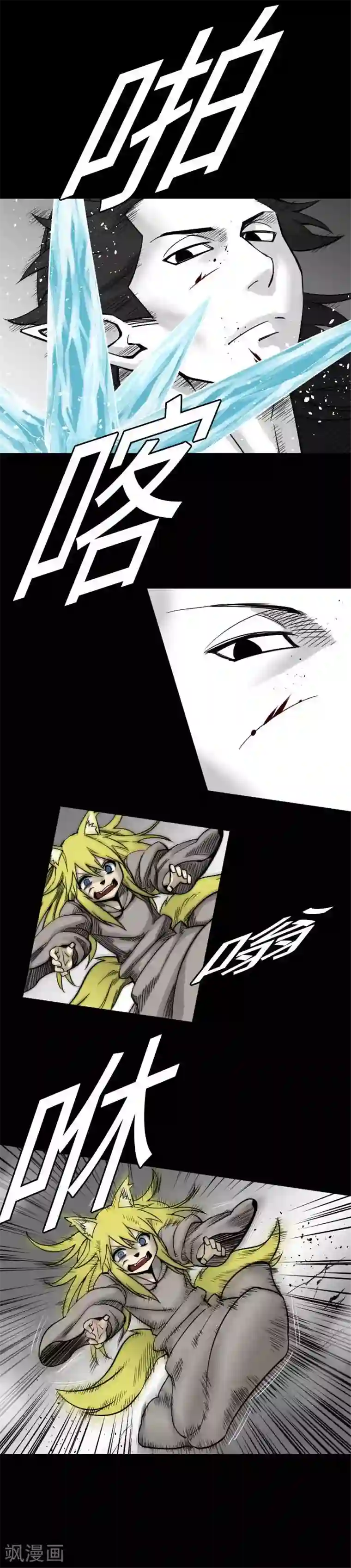 魔物战士第55话 相遇