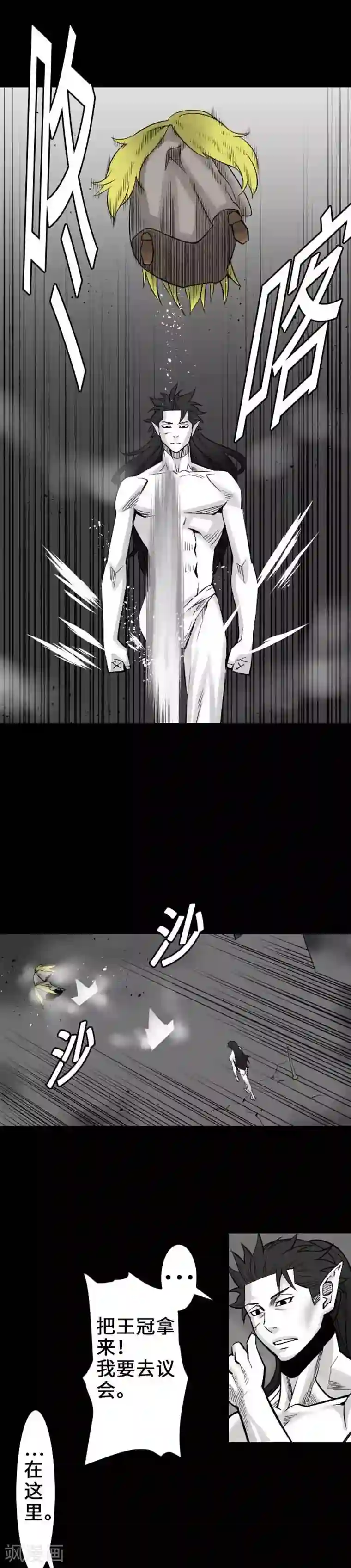 魔物战士第55话 相遇