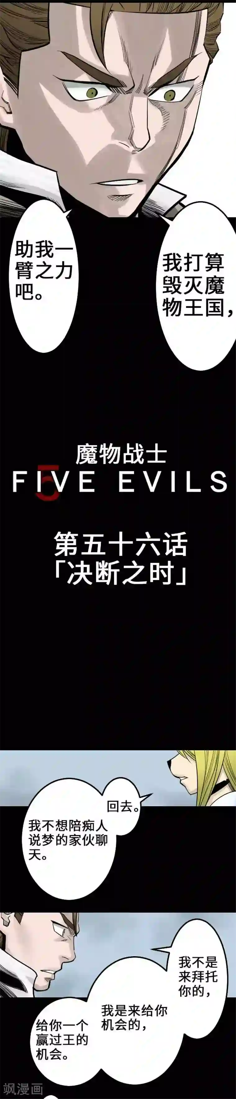魔物战士第56话 决断之时