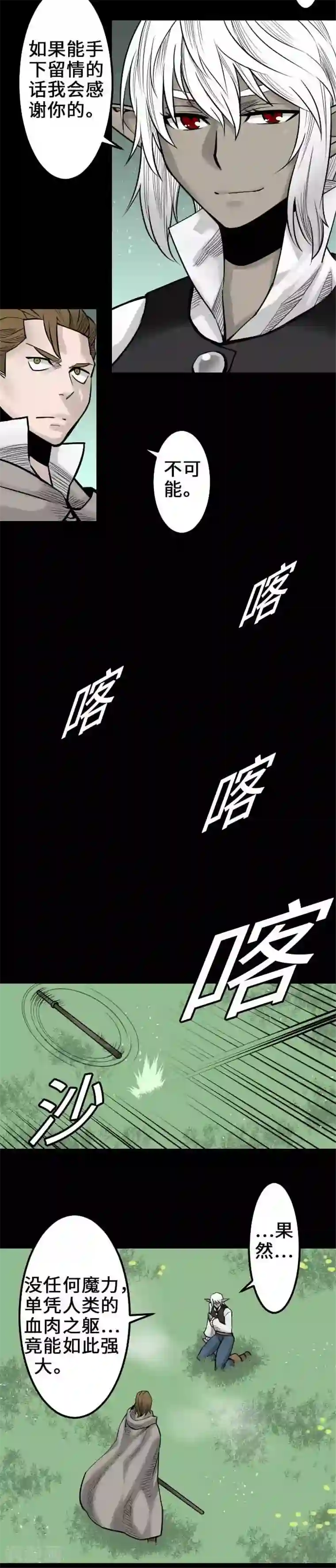 魔物战士第56话 决断之时