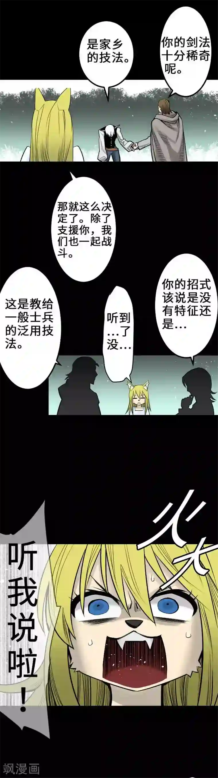魔物战士第56话 决断之时