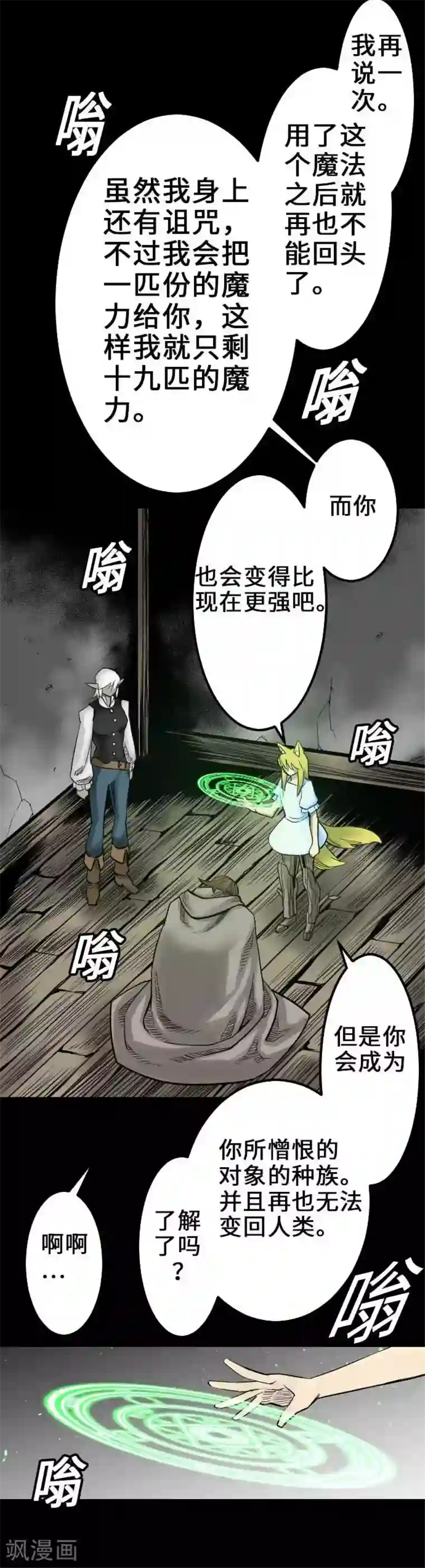 魔物战士第56话 决断之时