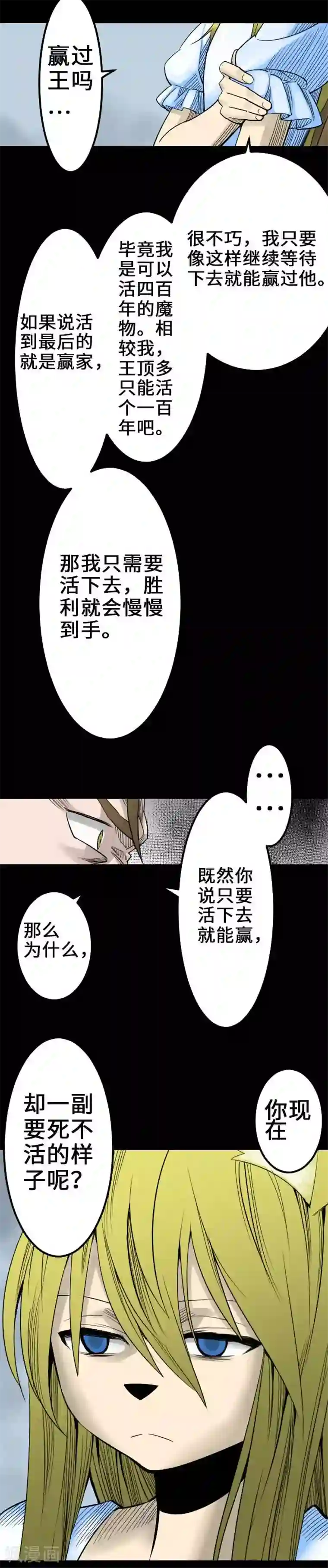 魔物战士第56话 决断之时
