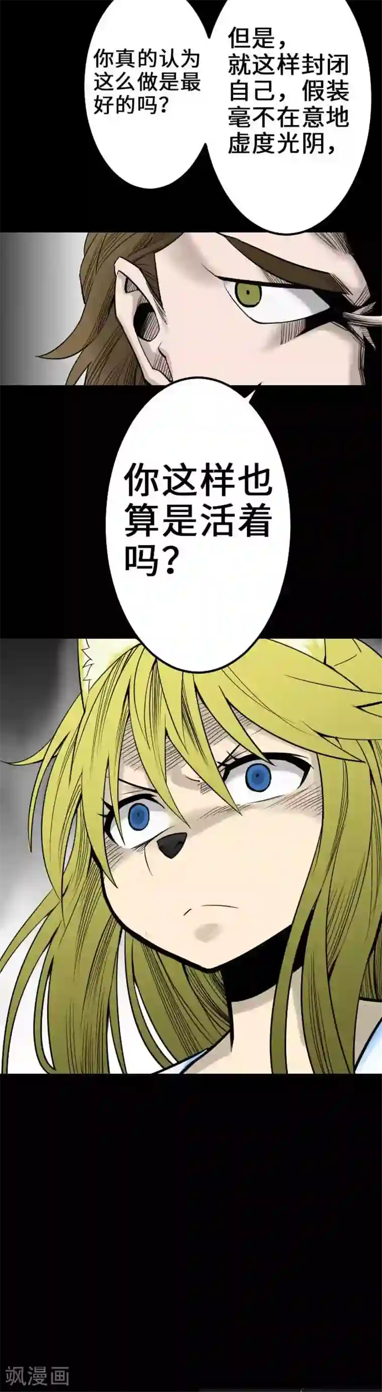 魔物战士第56话 决断之时