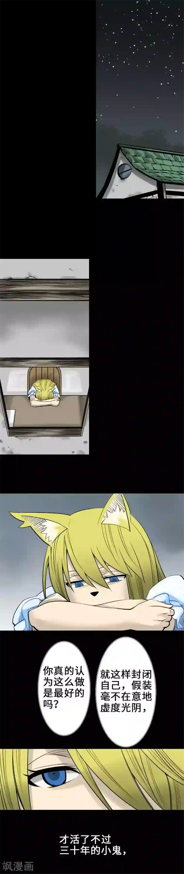 魔物战士第56话 决断之时