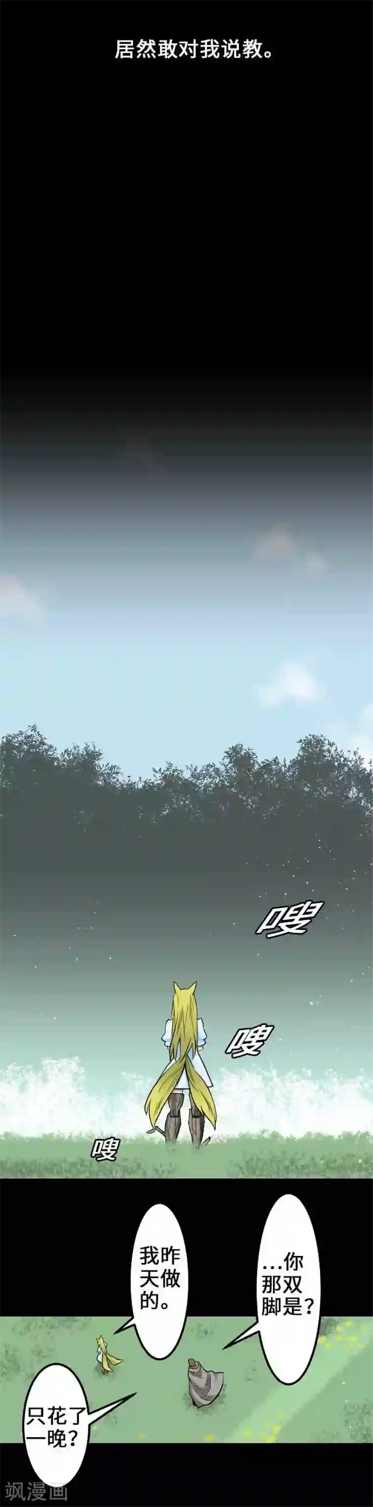 魔物战士第56话 决断之时