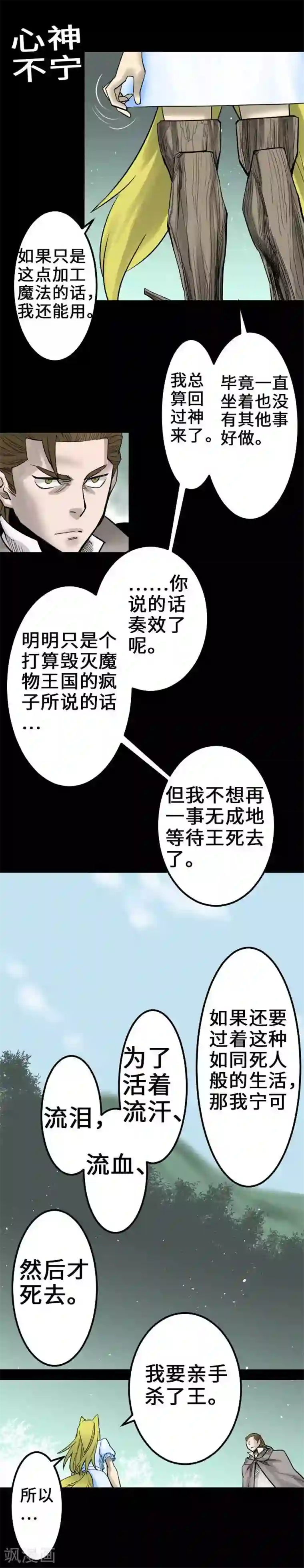 魔物战士第56话 决断之时
