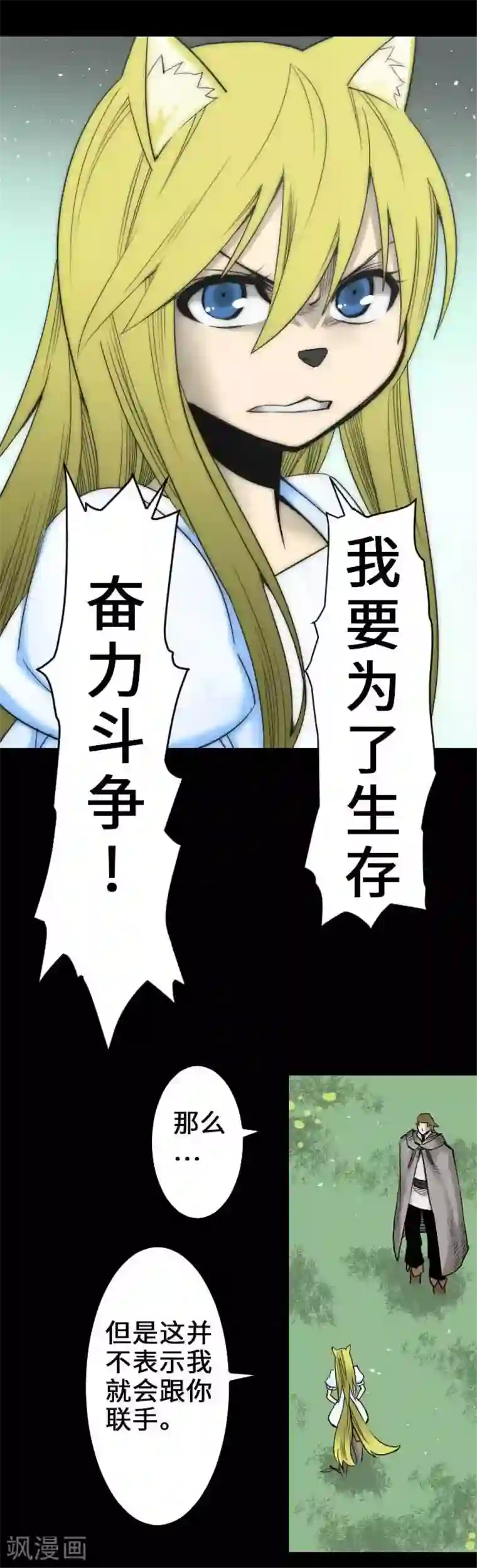 魔物战士第56话 决断之时