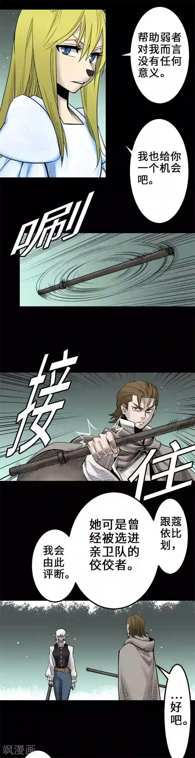 魔物战士第56话 决断之时