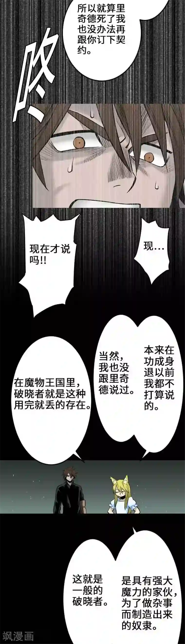 魔物战士第58话 休息