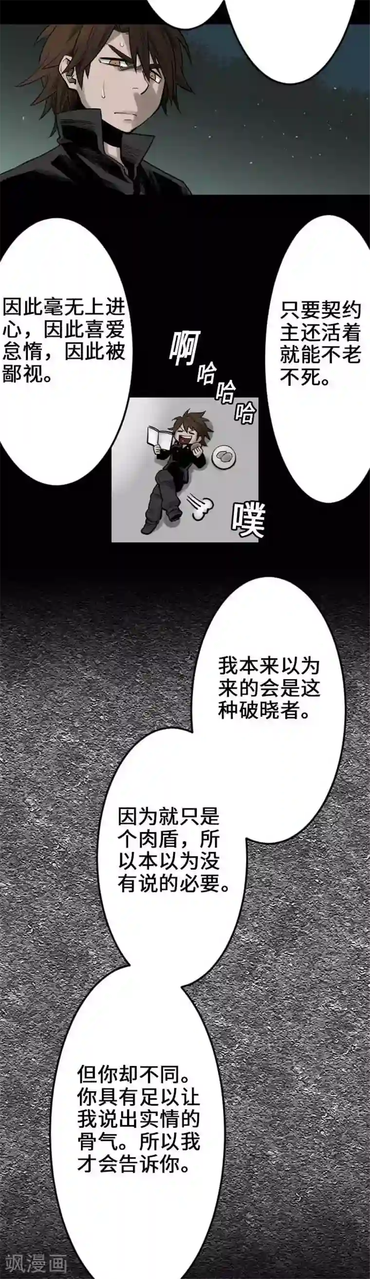 魔物战士第58话 休息