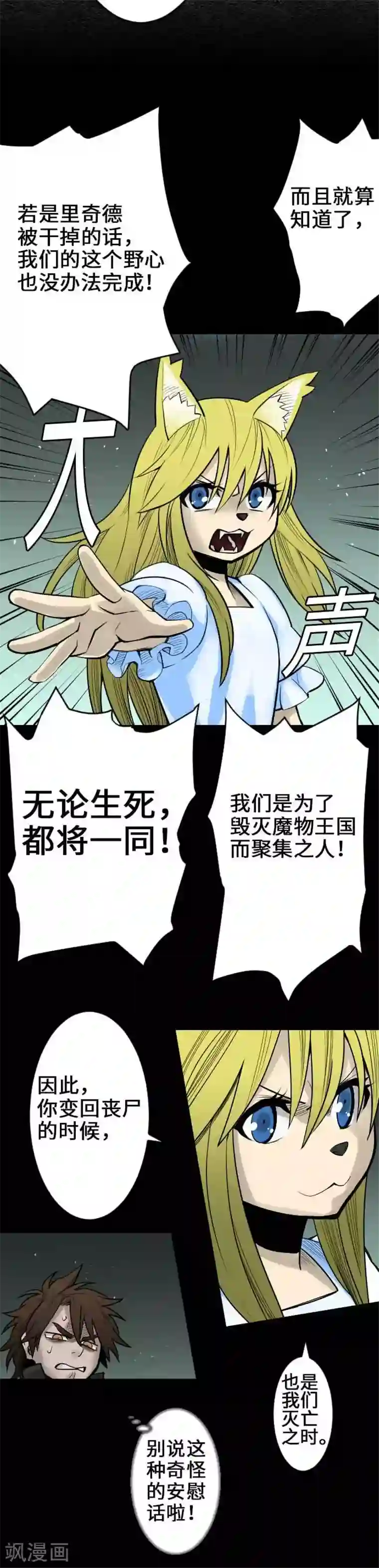 魔物战士第58话 休息