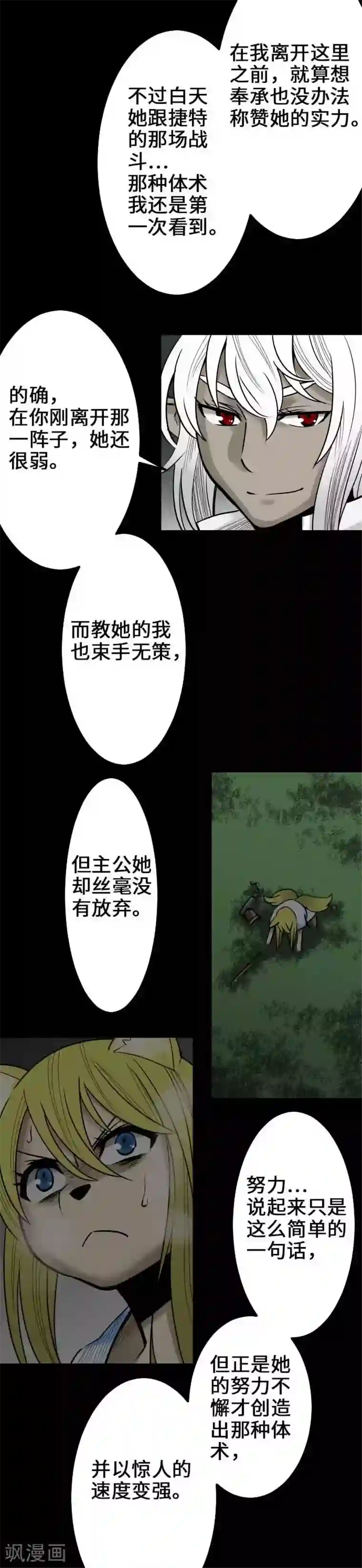 魔物战士第58话 休息