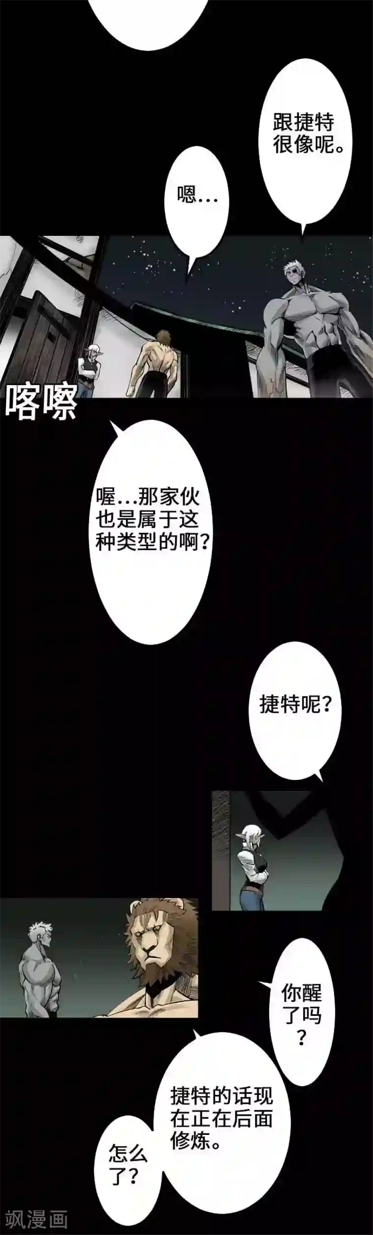 魔物战士第58话 休息