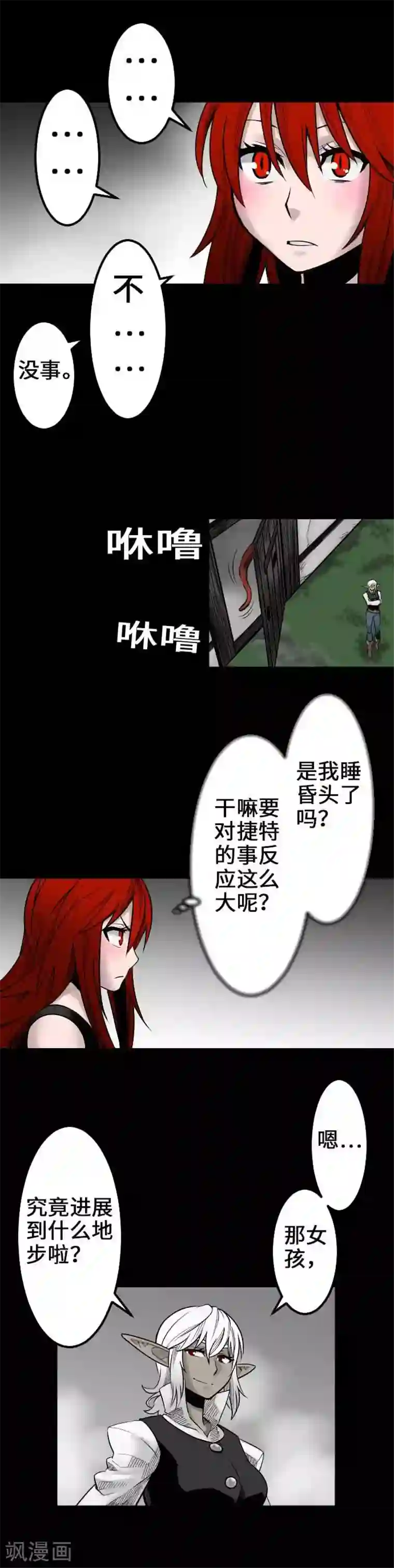 魔物战士第58话 休息