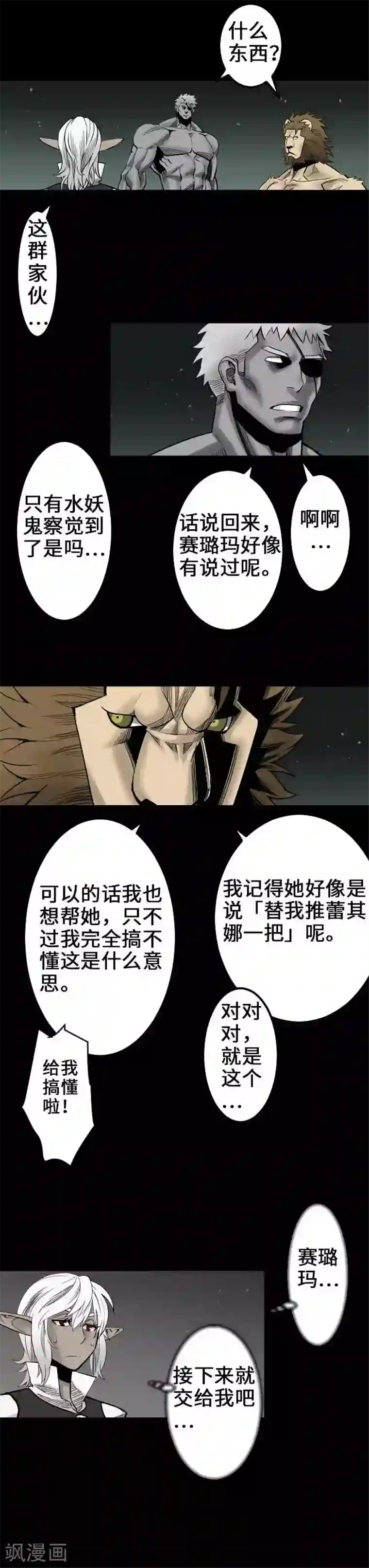 魔物战士第58话 休息