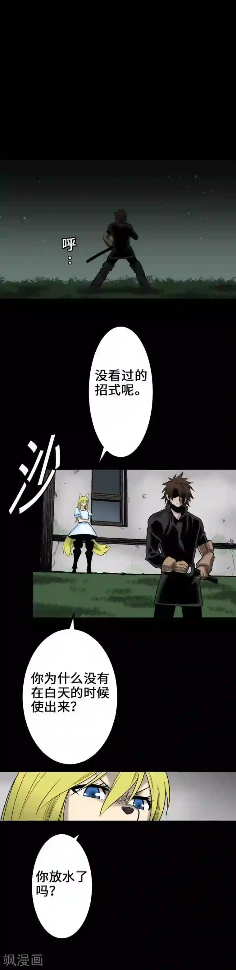 魔物战士第58话 休息