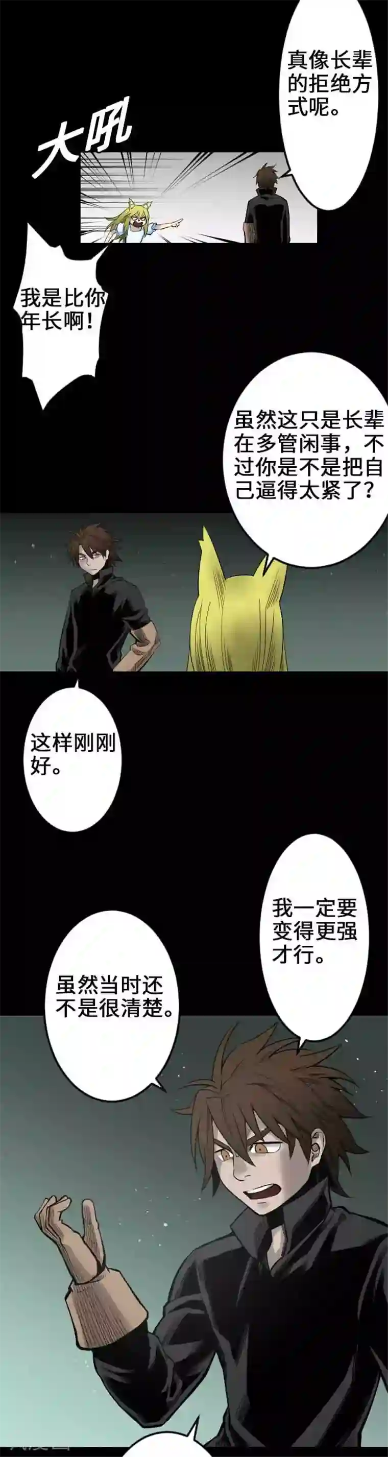 魔物战士第58话 休息