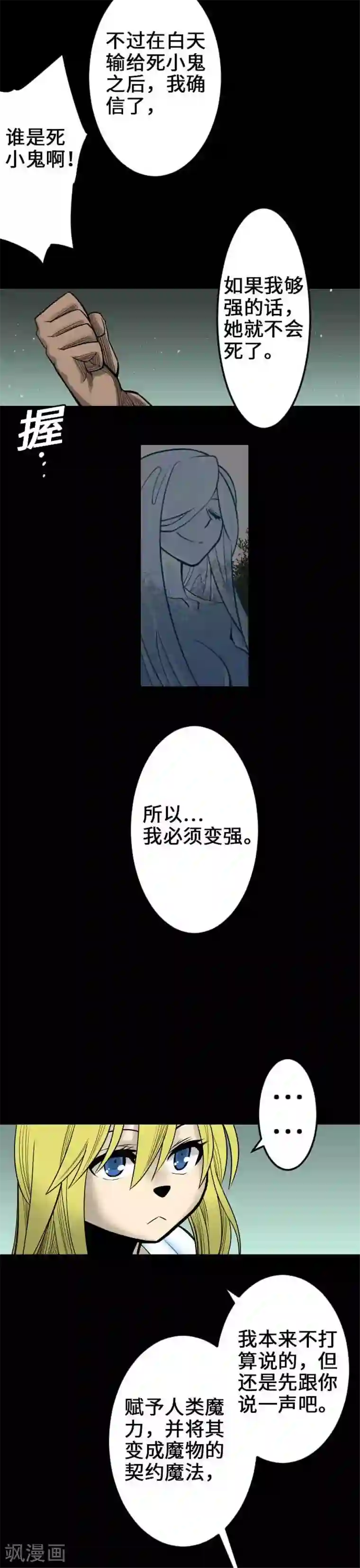 魔物战士第58话 休息