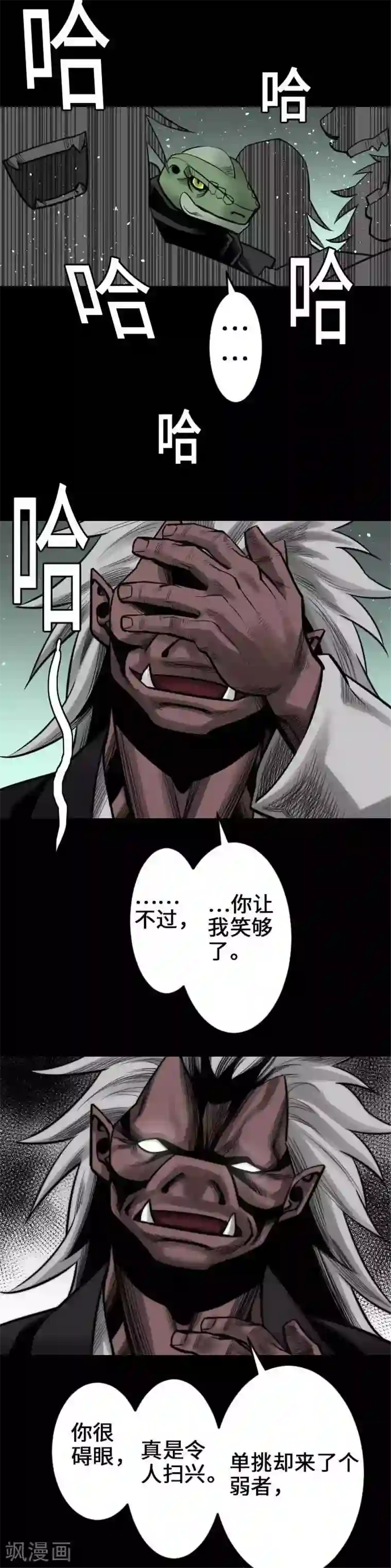 魔物战士第59话 价值