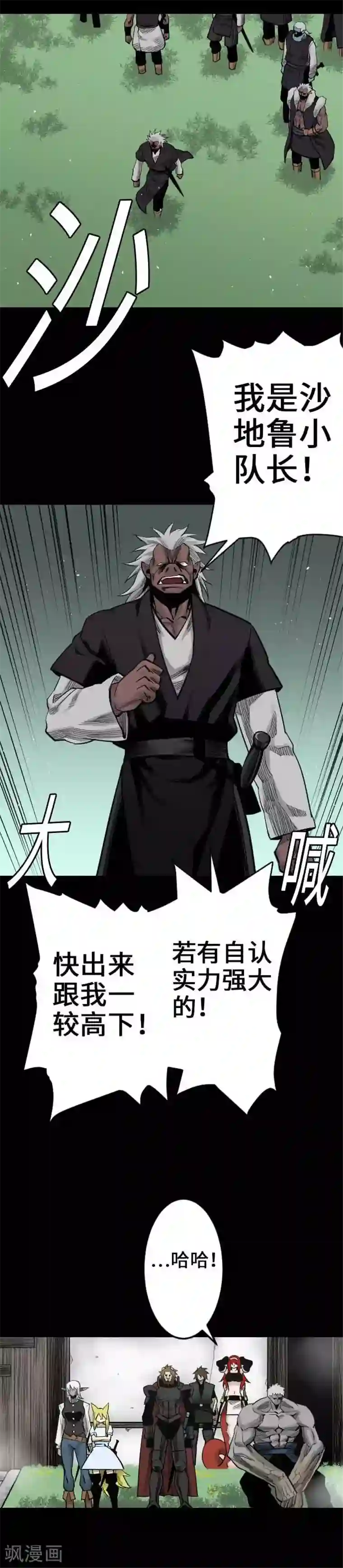 魔物战士第59话 价值