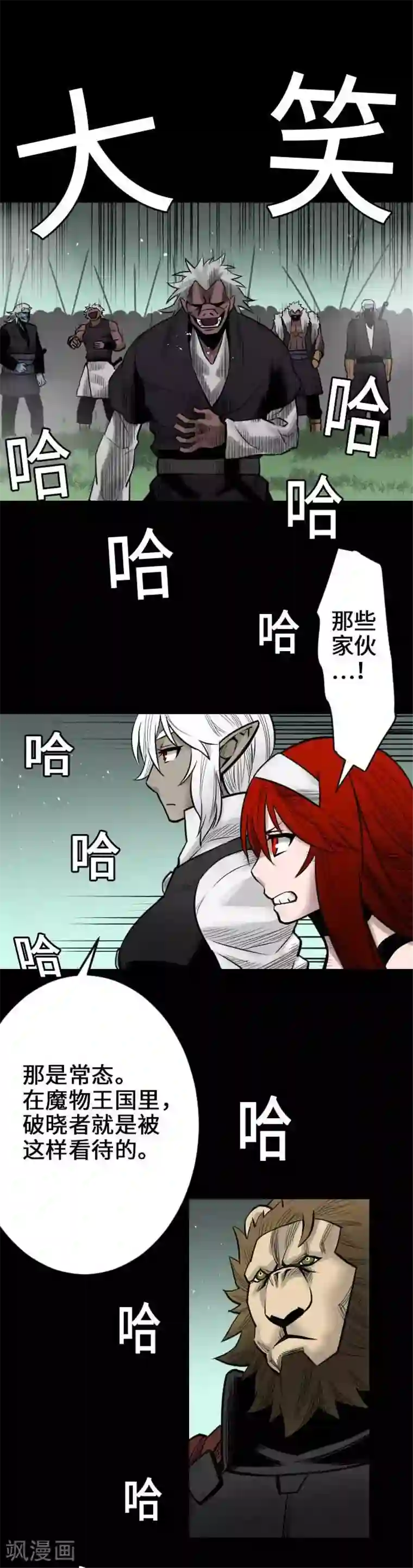 魔物战士第59话 价值