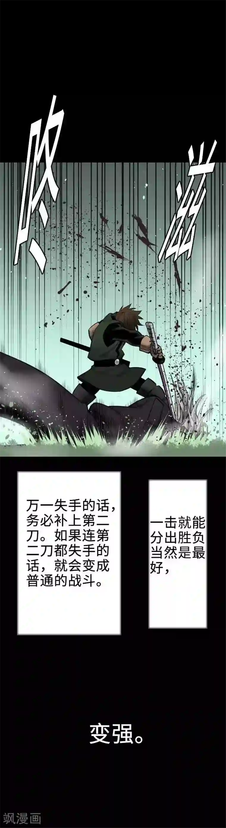 魔物战士第60话 必杀技