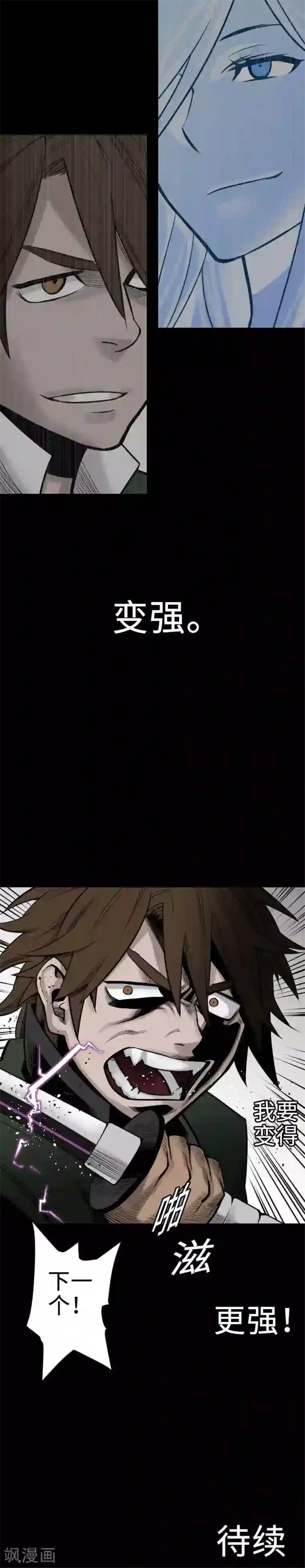 魔物战士第60话 必杀技