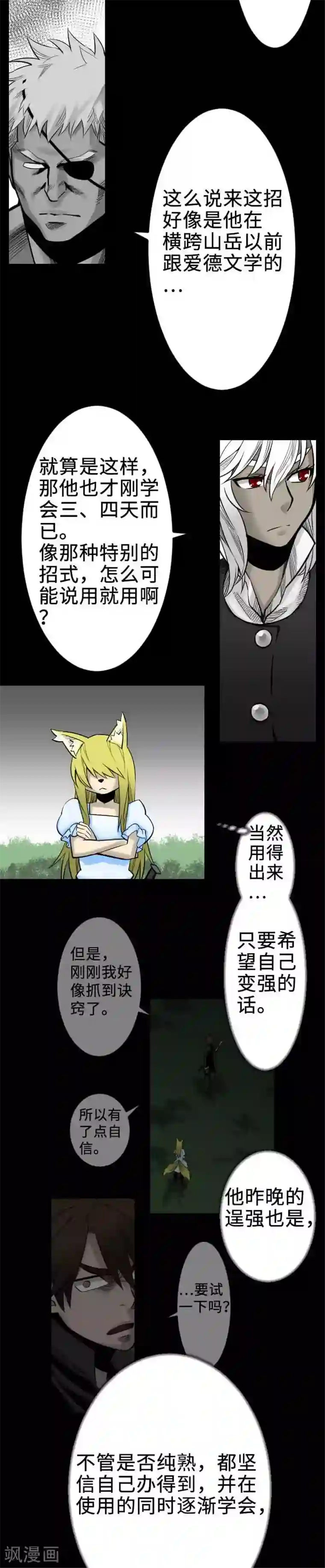 魔物战士第60话 必杀技