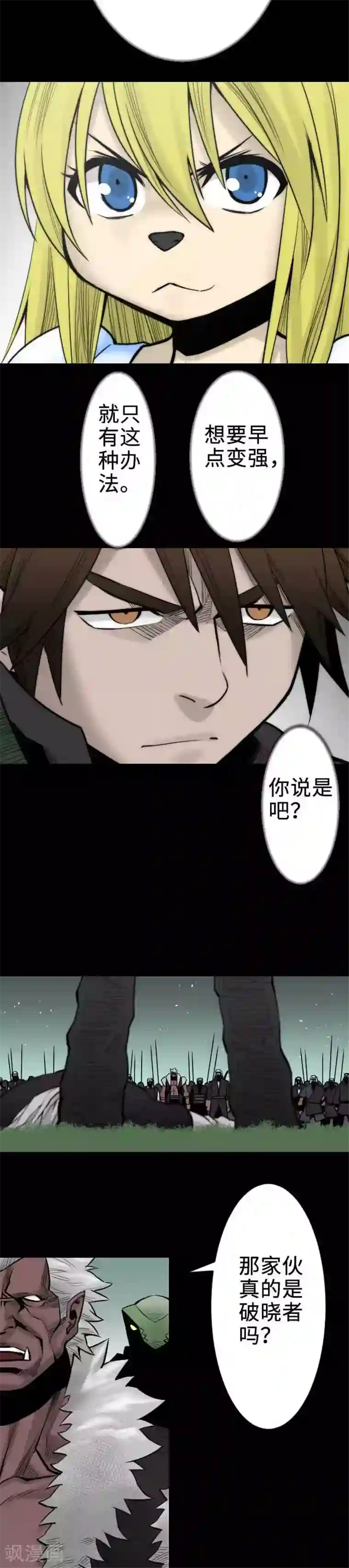 魔物战士第60话 必杀技