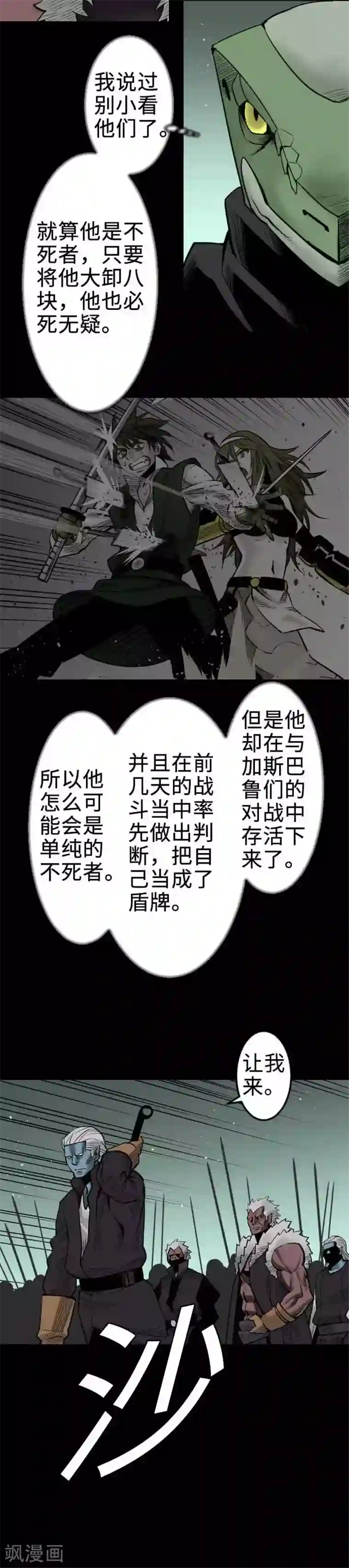 魔物战士第60话 必杀技