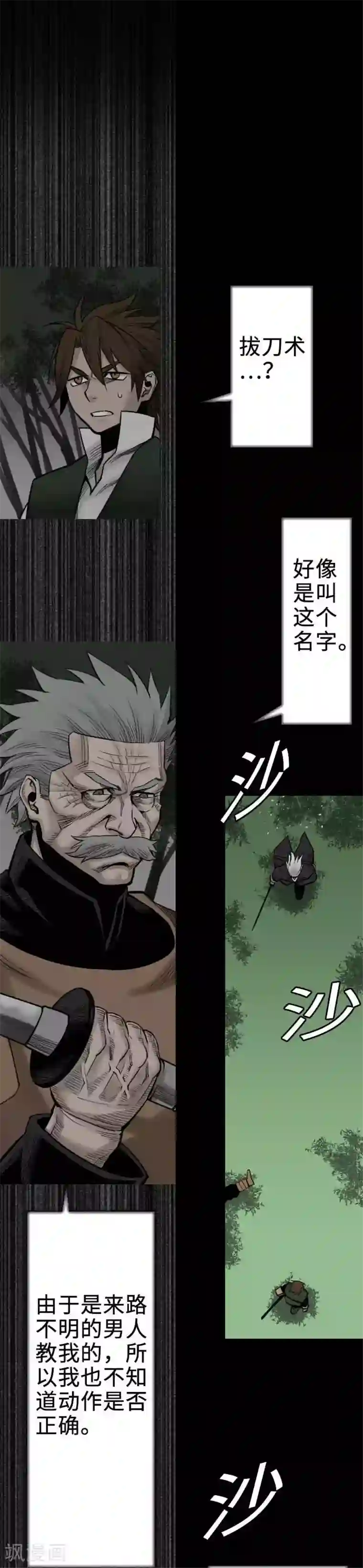 魔物战士第60话 必杀技