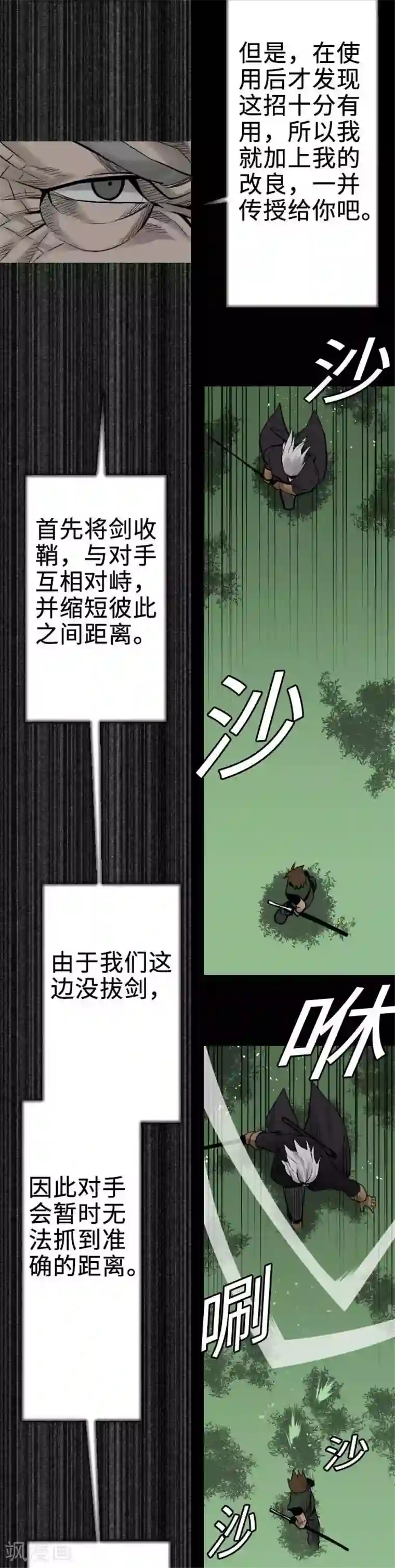 魔物战士第60话 必杀技