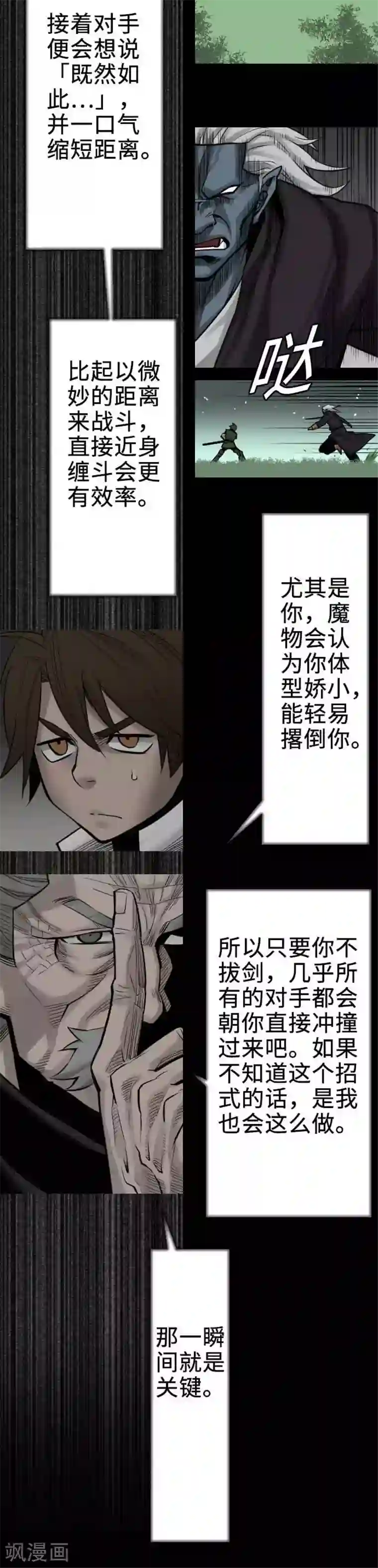 魔物战士第60话 必杀技