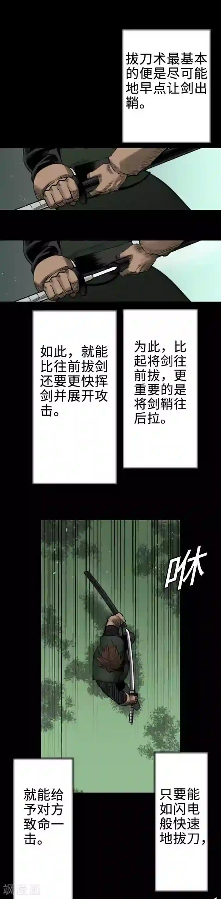 魔物战士第60话 必杀技