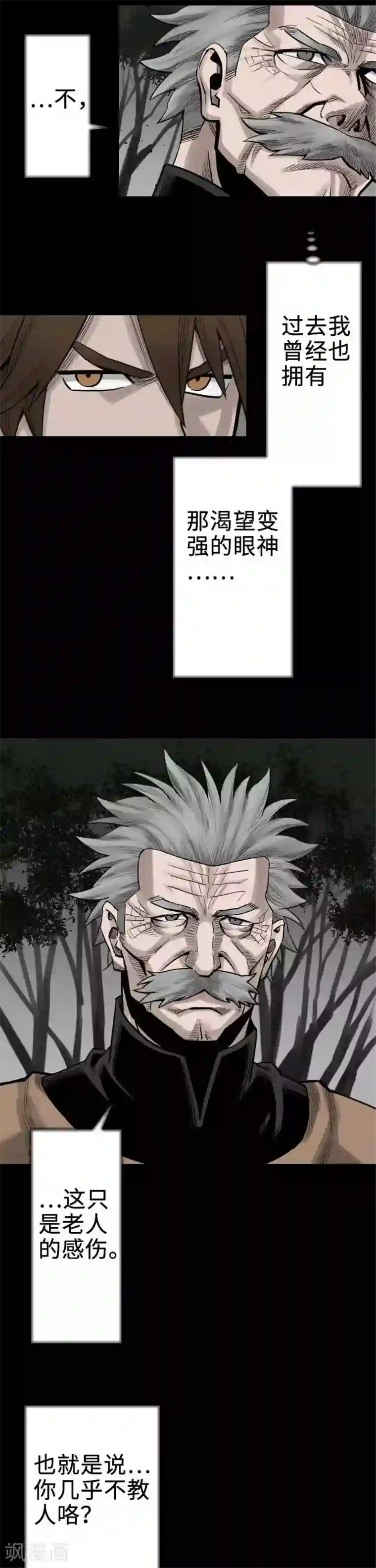 魔物战士第61话 困境