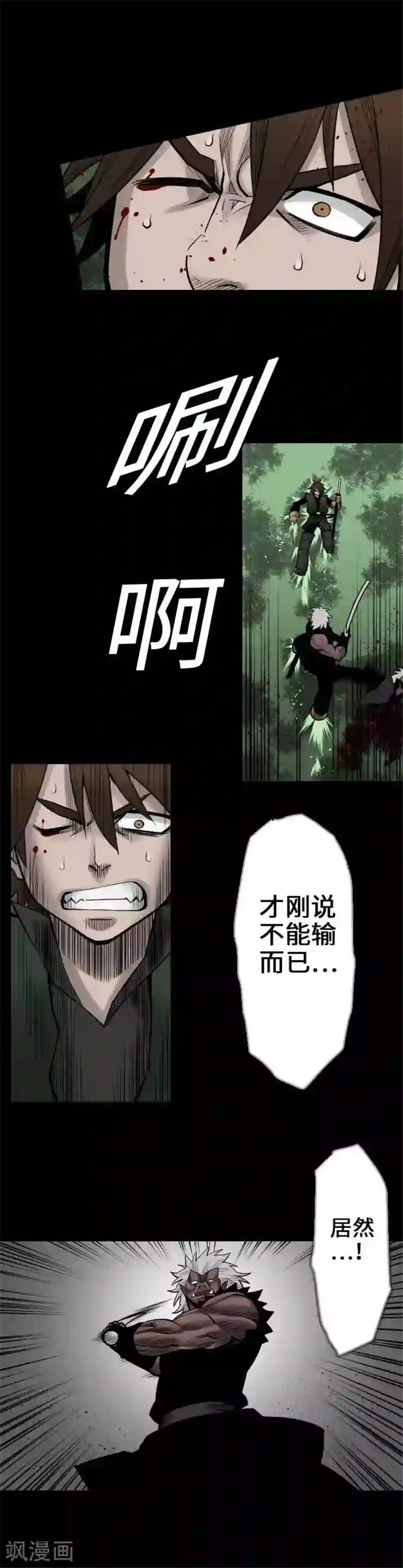 魔物战士第61话 困境