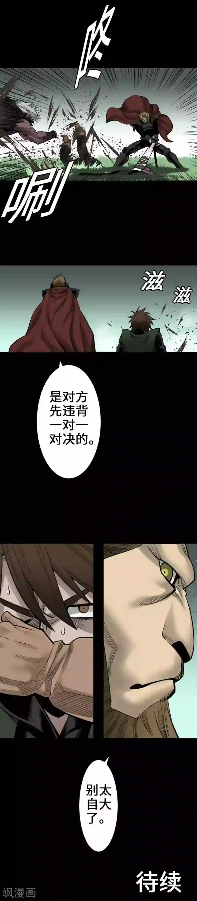 魔物战士第61话 困境