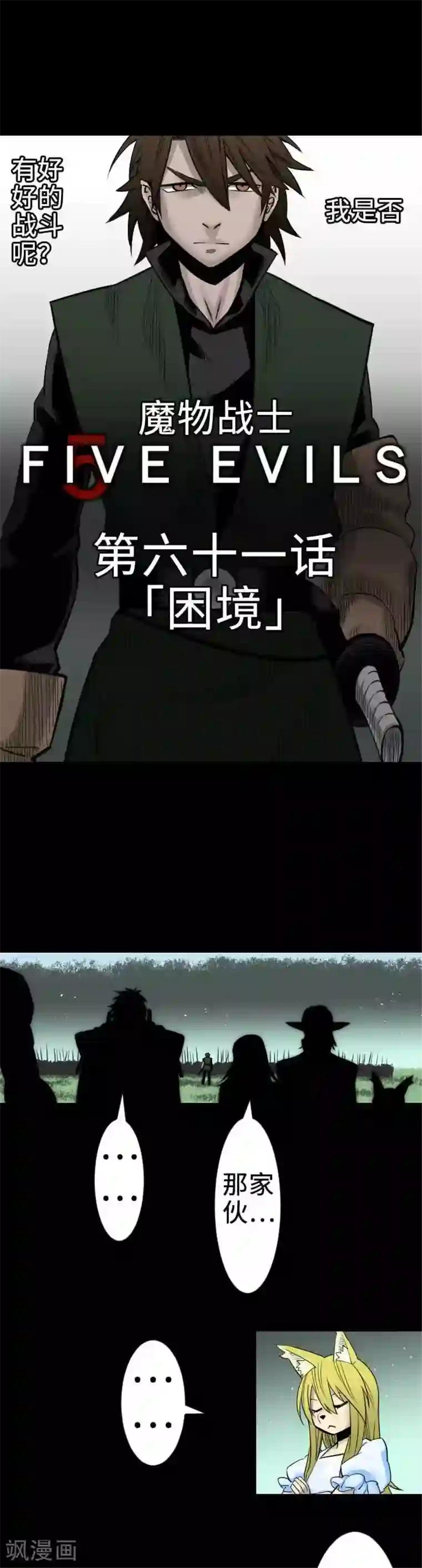 魔物战士第61话 困境