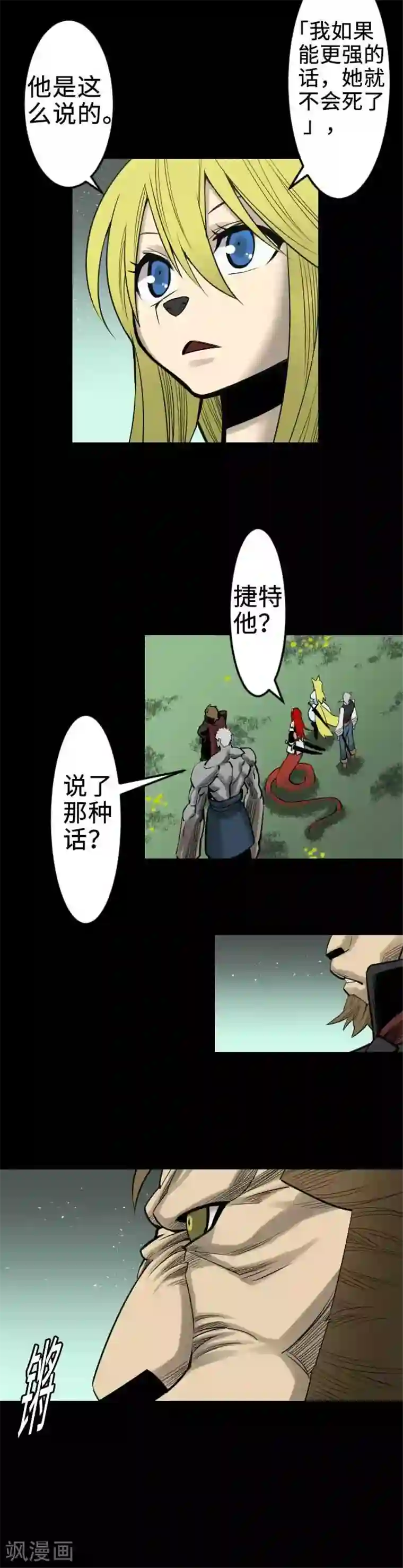 魔物战士第61话 困境