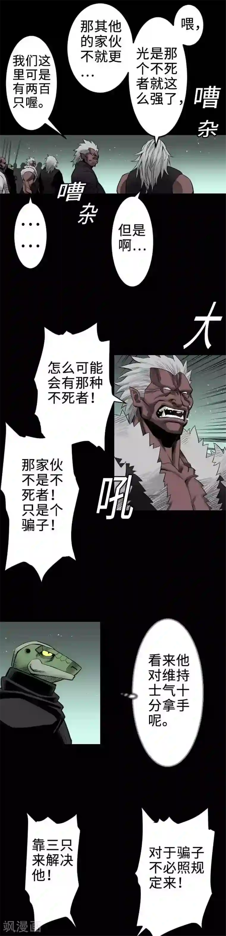 魔物战士第61话 困境