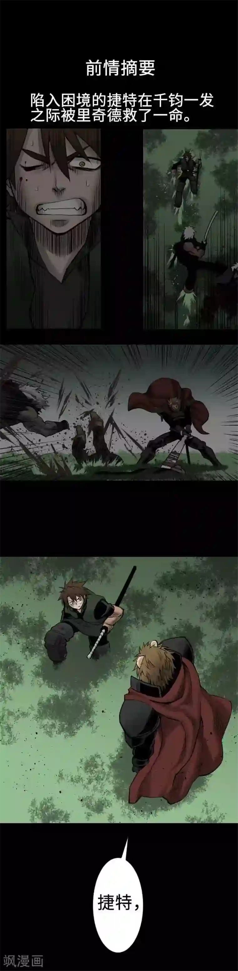 魔物战士第62话 魂之解放