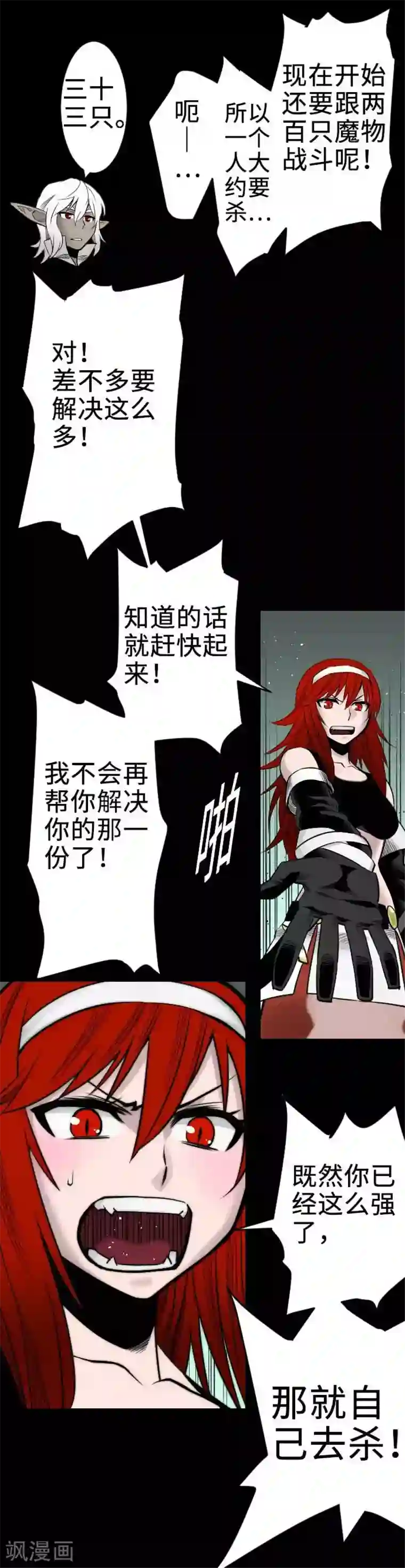 魔物战士第62话 魂之解放