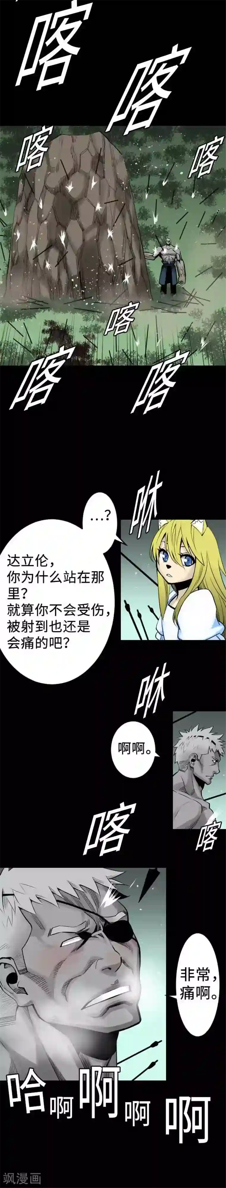 魔物战士第62话 魂之解放