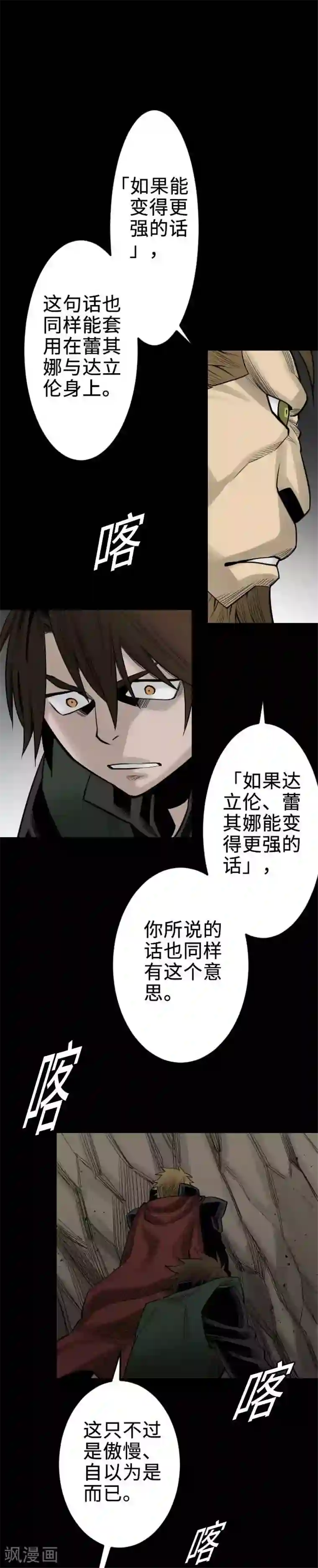 魔物战士第62话 魂之解放