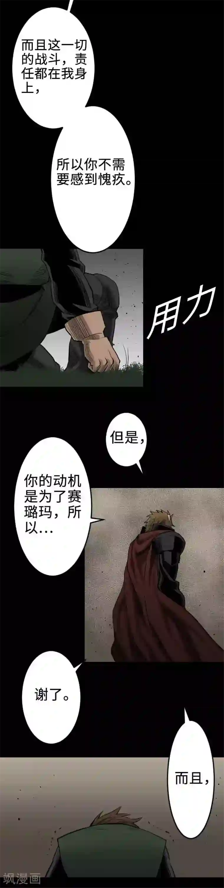 魔物战士第62话 魂之解放