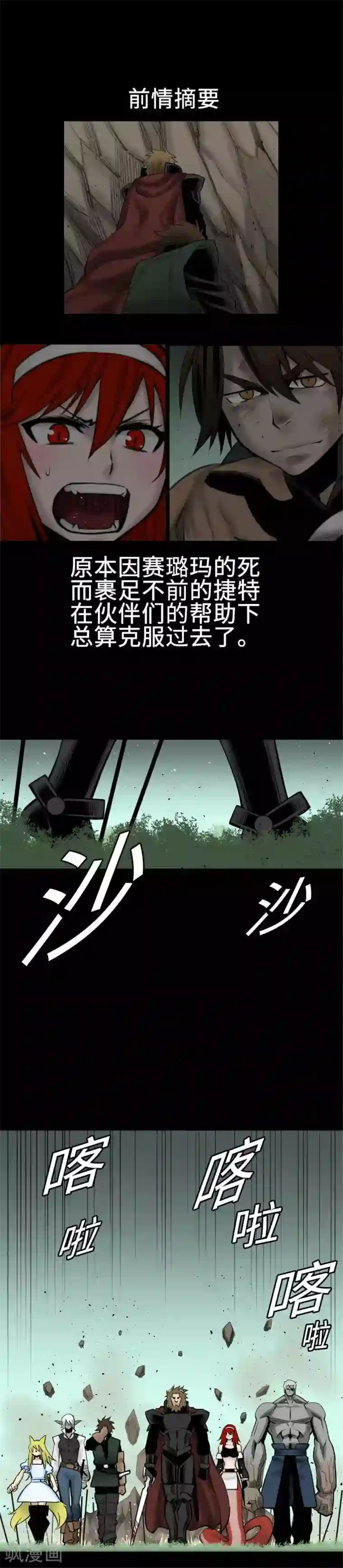 魔物战士第63话 冲突