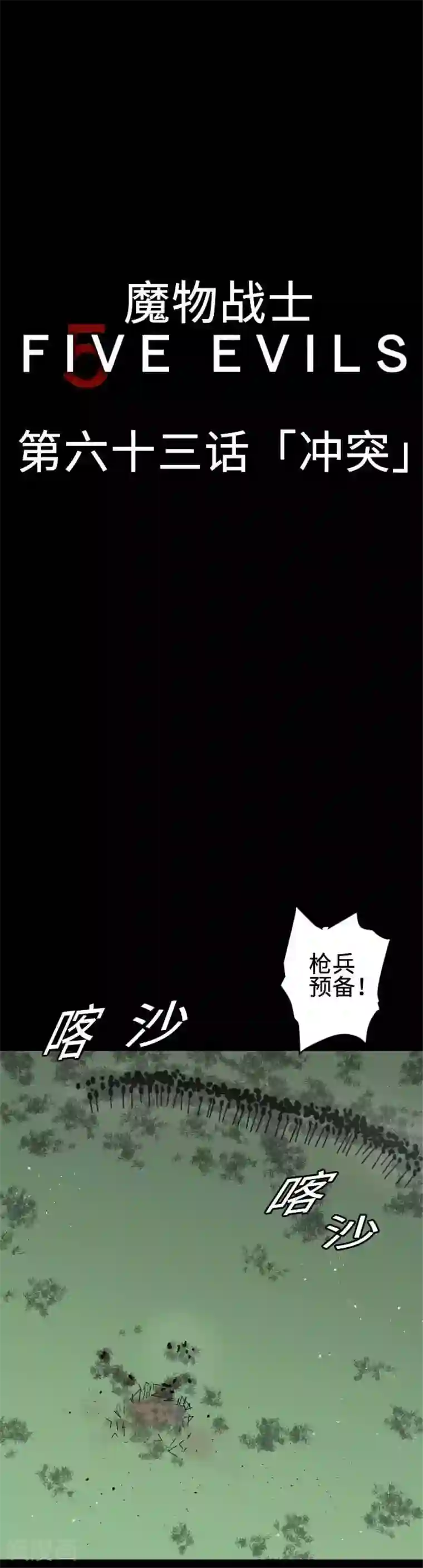 魔物战士第63话 冲突
