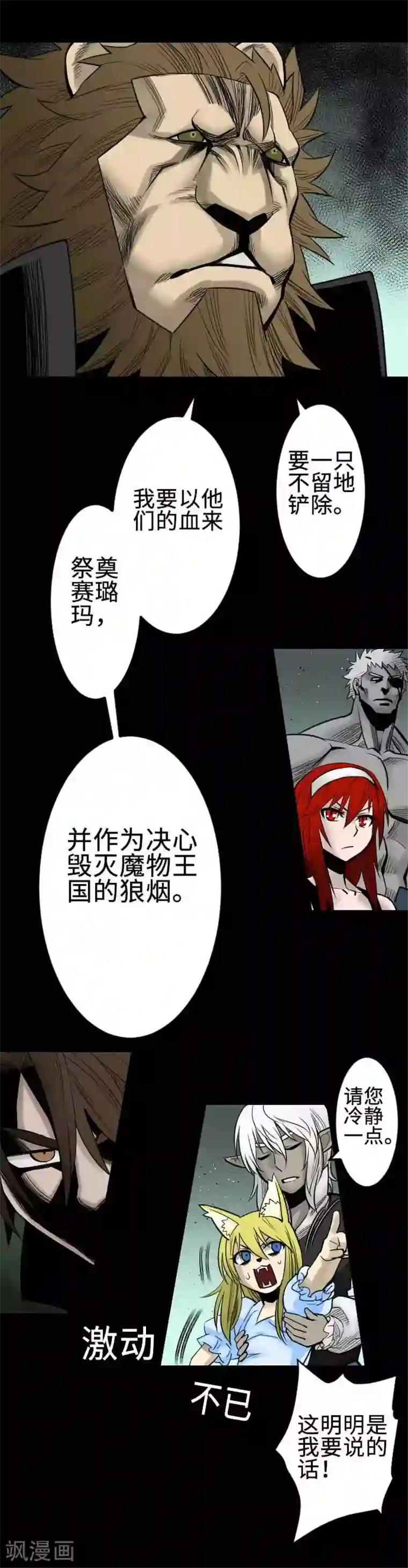 魔物战士第63话 冲突